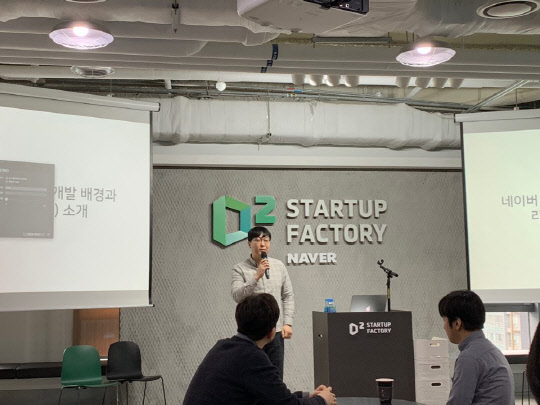 강인철 네이버 테크리더가 15일 서울 강남구 D2SF에서 열린 테크포럼에 참석해 네이버의 동영상 기술에 대해 발표하고 있다. 디지털타임스